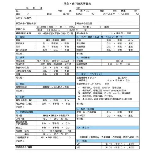 嚥下障害はどのように評価するのか？ | 良質な慢性期医療が日本を強く